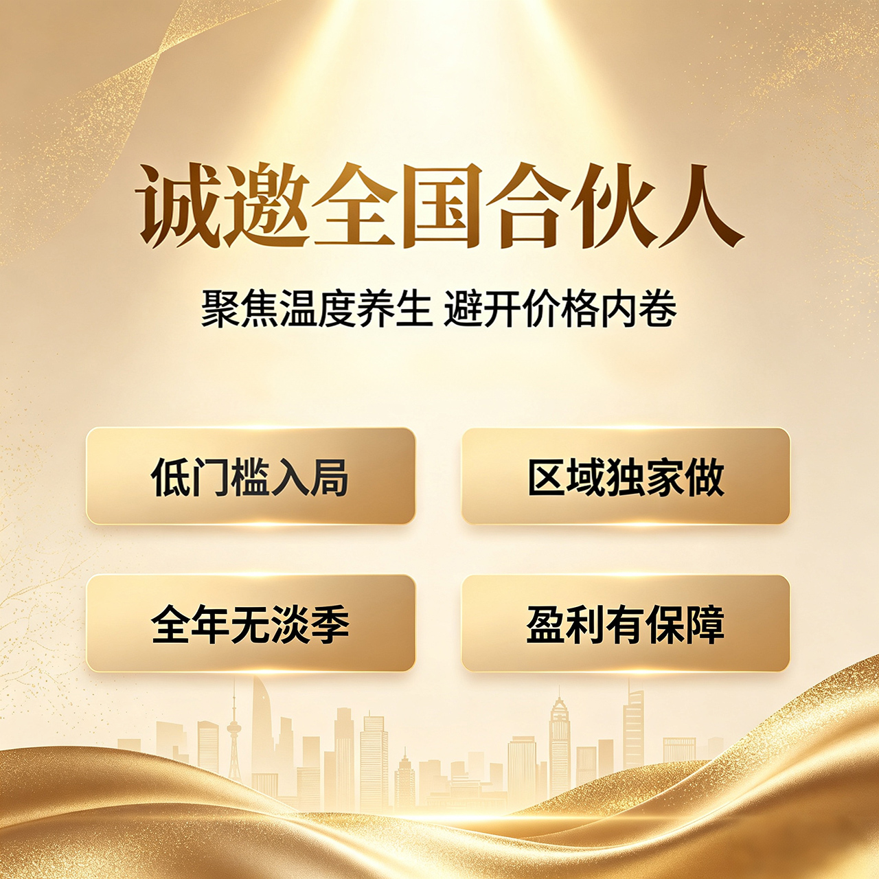 加盟优势-9