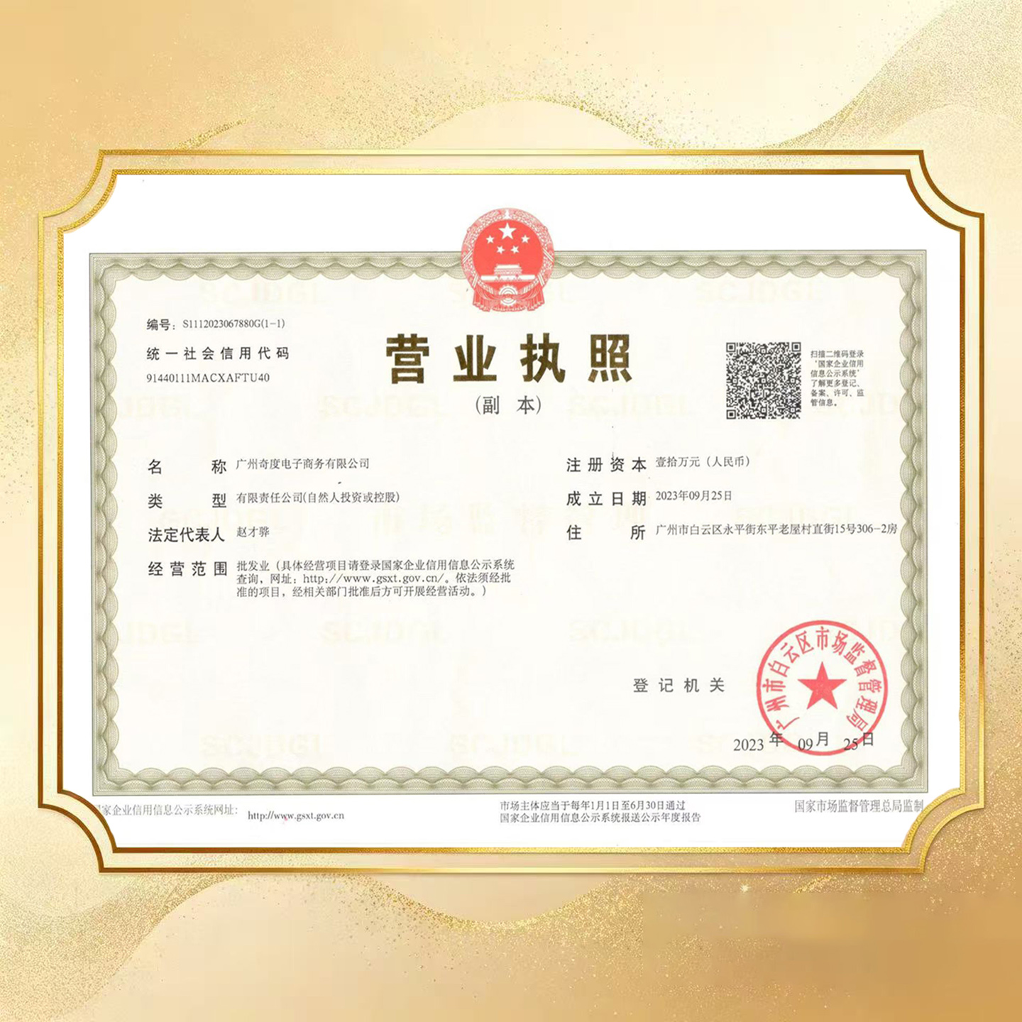 奇度资质-1